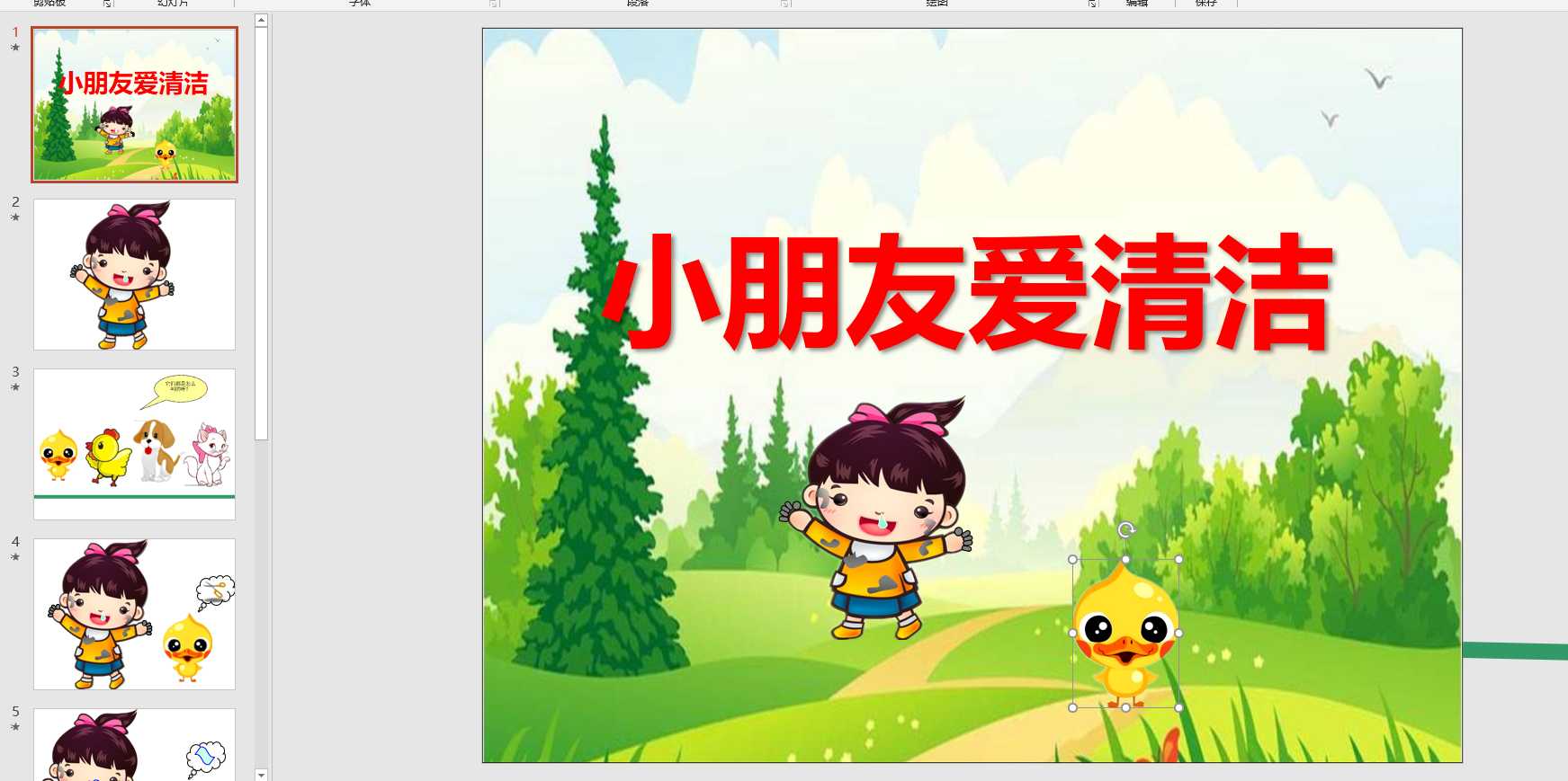 幻灯片 小朋友爱清洁ppt电子版