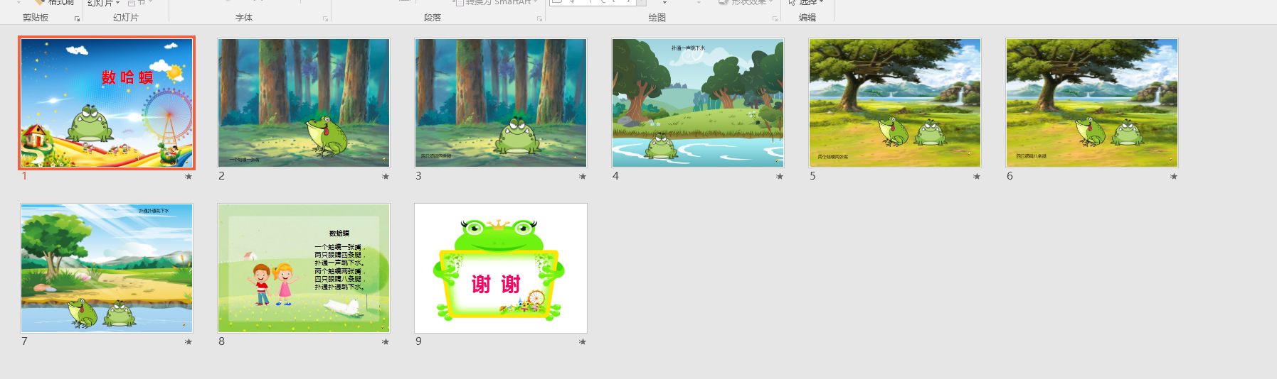 幻灯片儿歌 数蛤蟆 ppt电子版