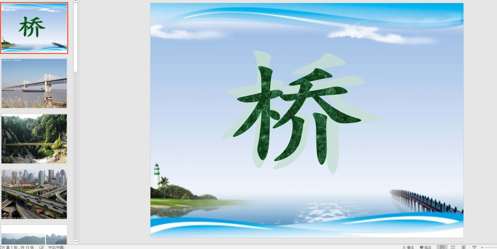 小班社会:认识桥ppt课件