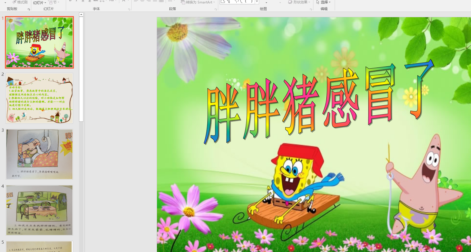 中班语言活动故事《胖胖猪感冒了》ppt课件 教案