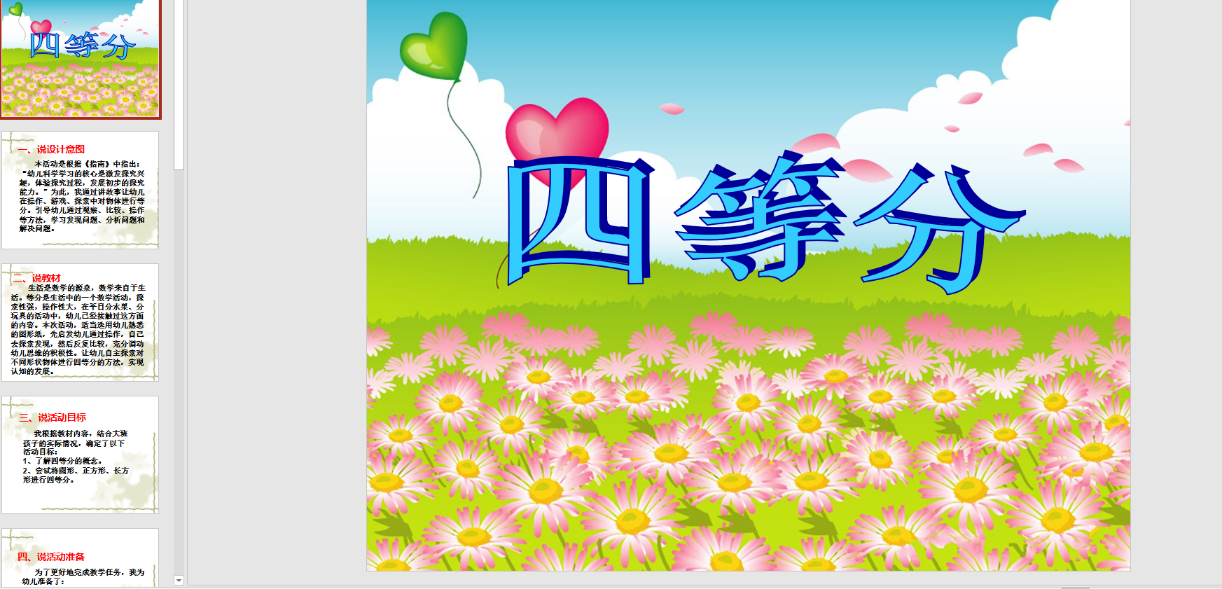 幻灯片说课四等分ppt电子版