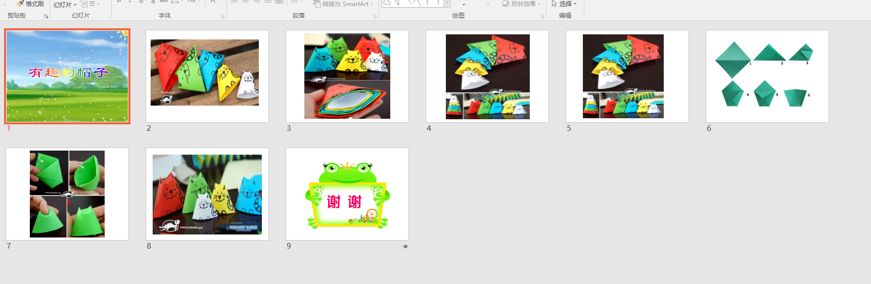 中班手工 有趣的帽子ppt课件 教案