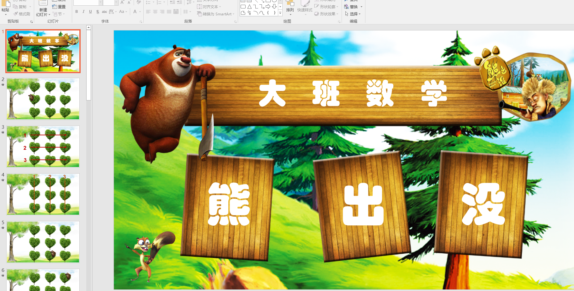 幻灯片《感知行,列组成序列《熊出没》》ppt电子版