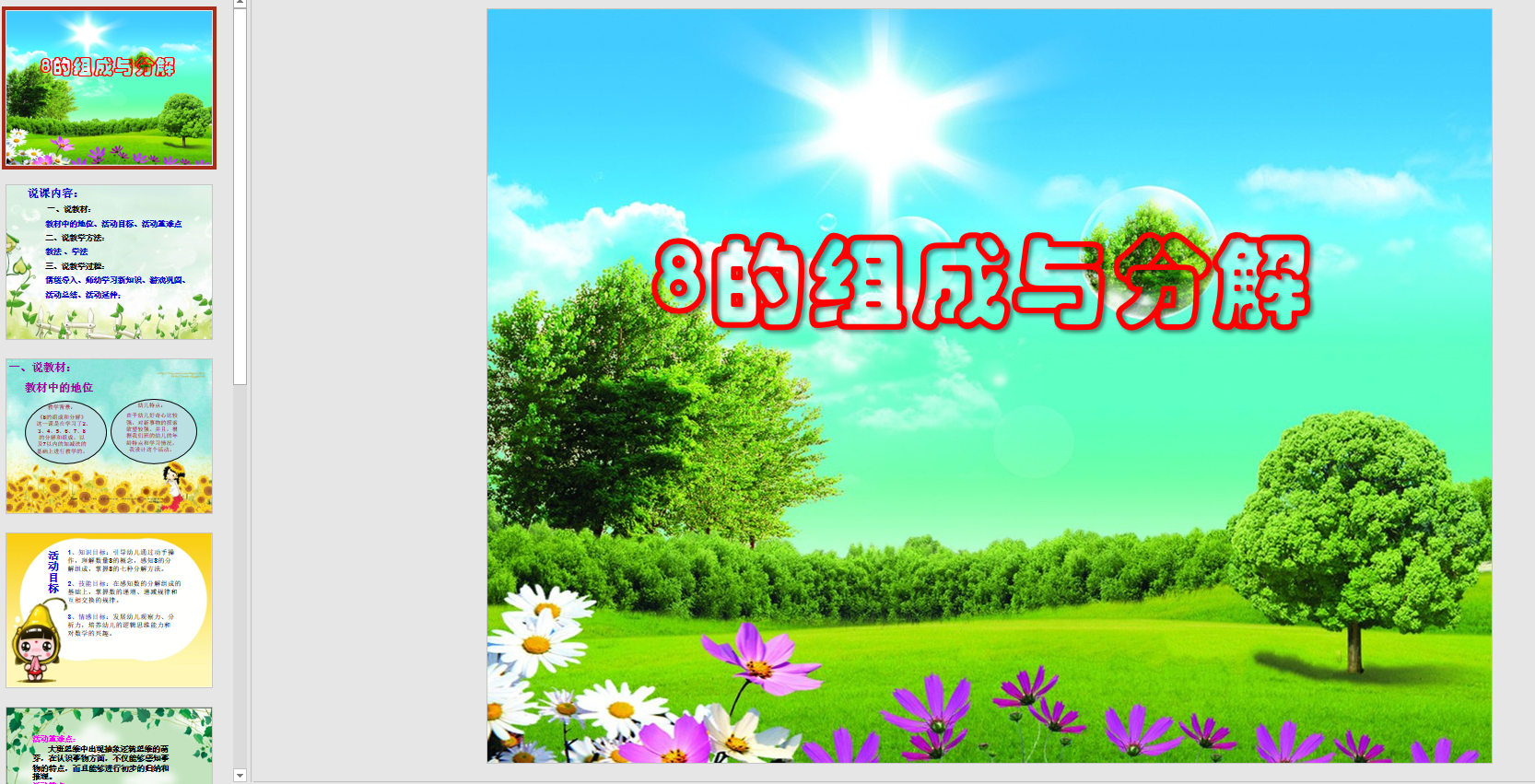 幻灯片说课8的组成与分解ppt电子版