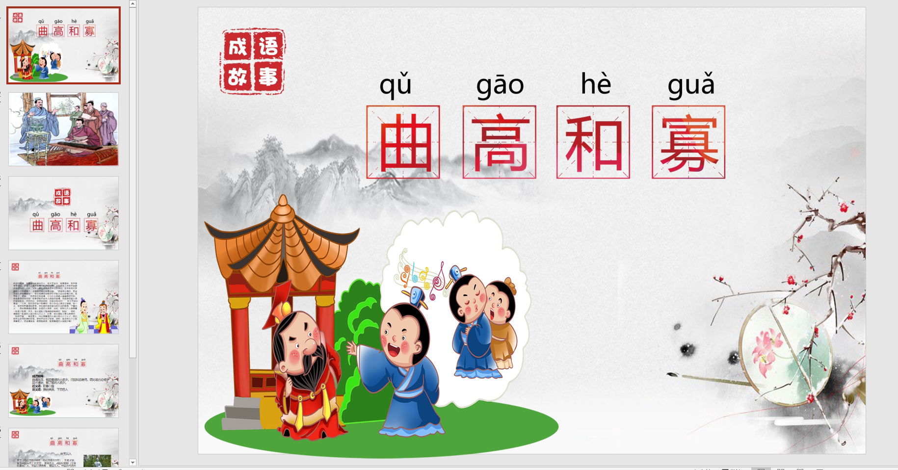 成语故事:曲高和寡ppt电子版