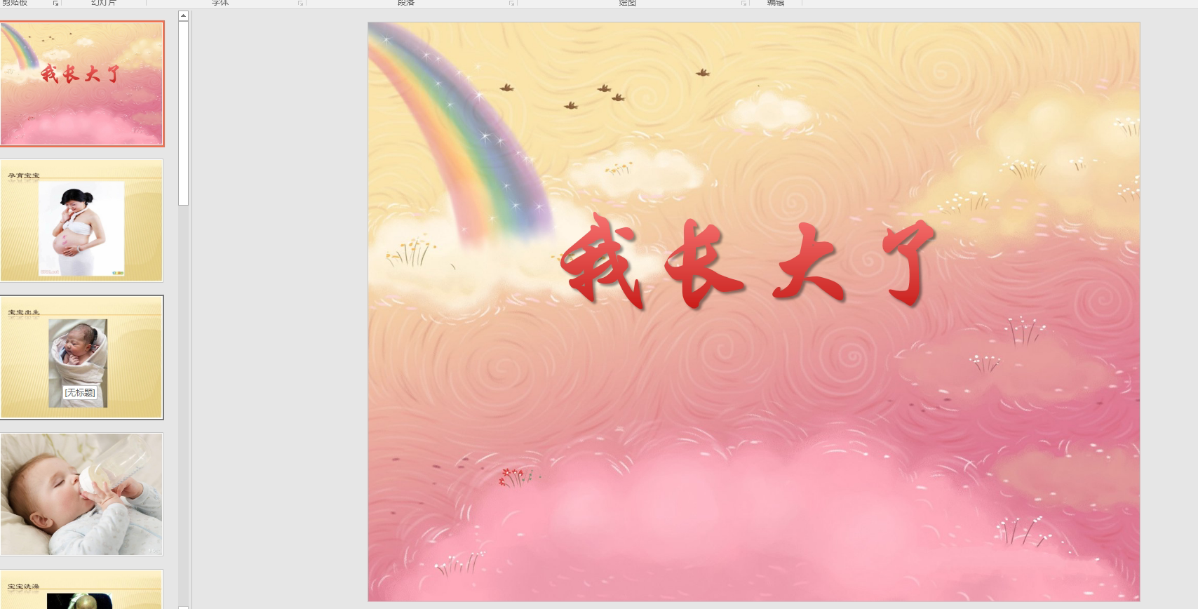 中班科学我长大了ppt课件