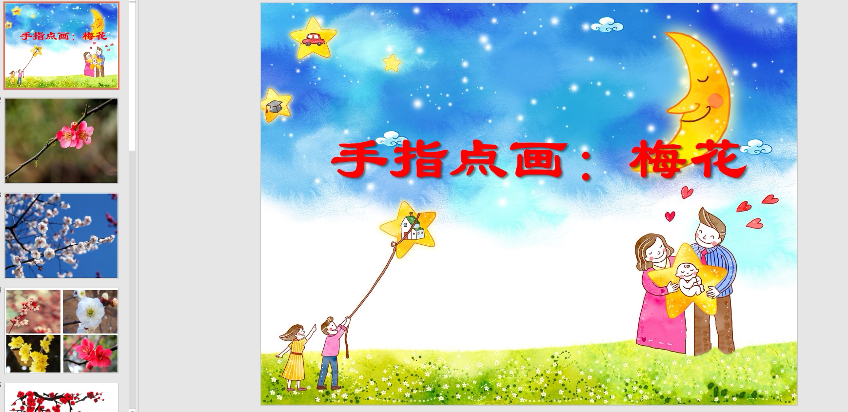 中班美术:手指点画:梅花ppt课
