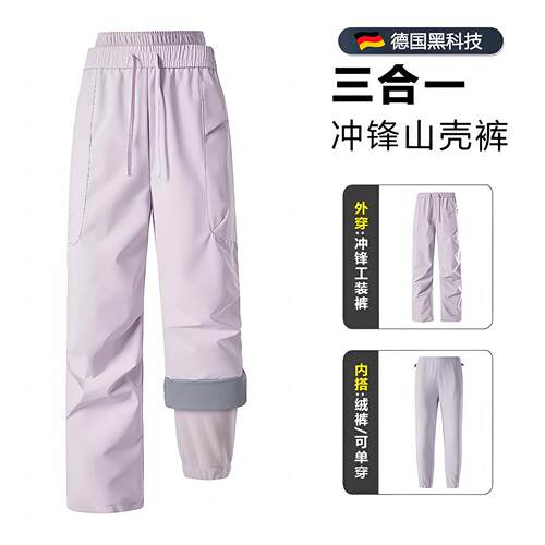 德国三合一冲锋裤女秋季加绒加厚
