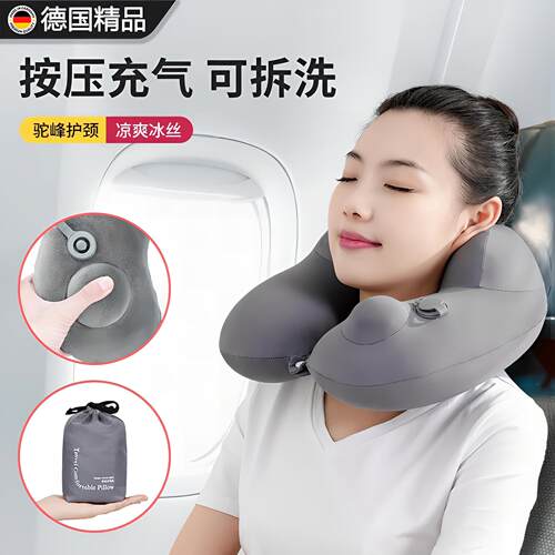 德国按压式充气u型枕颈枕旅行枕