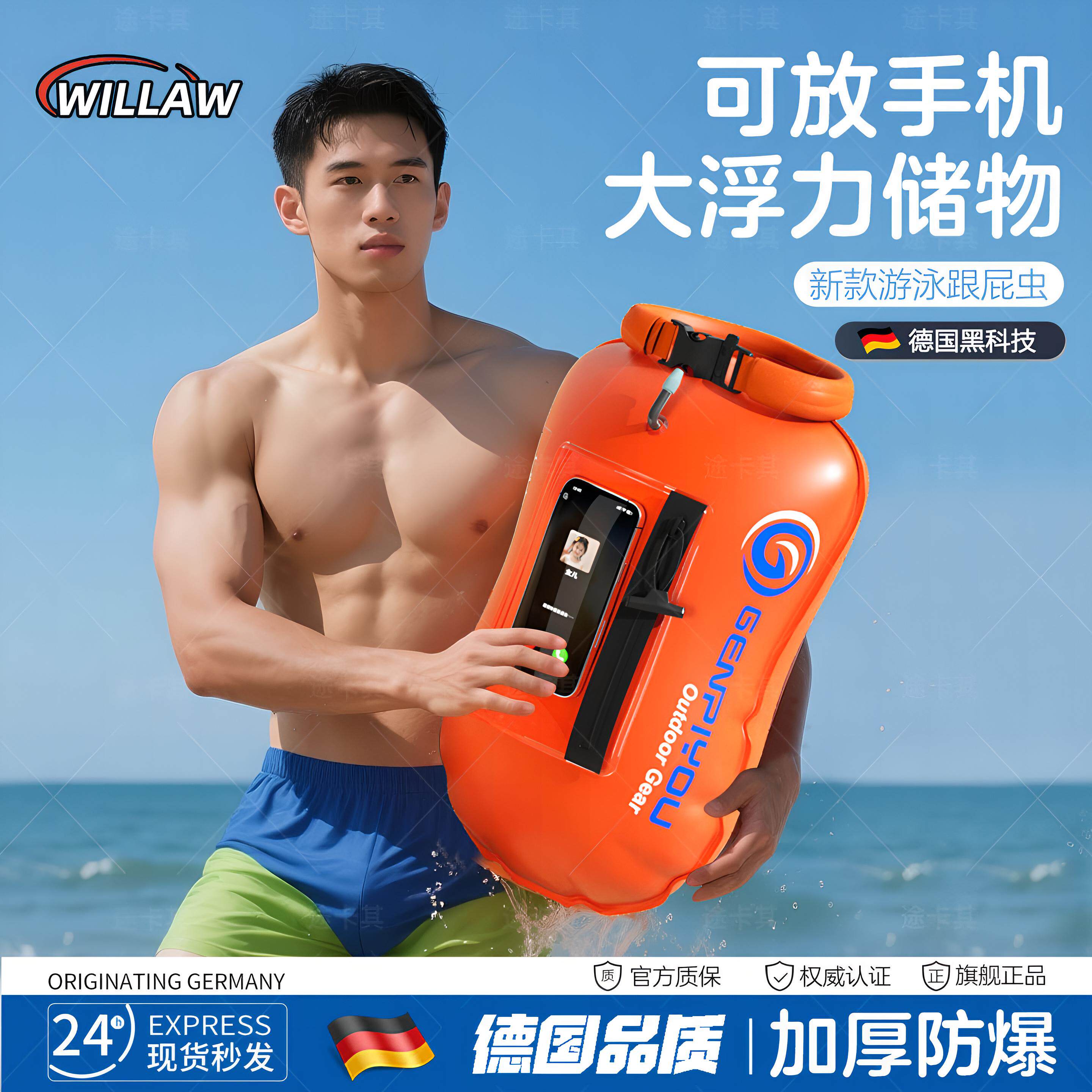 德国跟屁虫游泳专用漂浮标储物包
