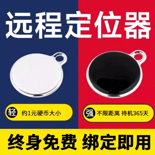 防丢神器定位gps汽车订位老人儿童电动自行车追踪跟踪器免充电
