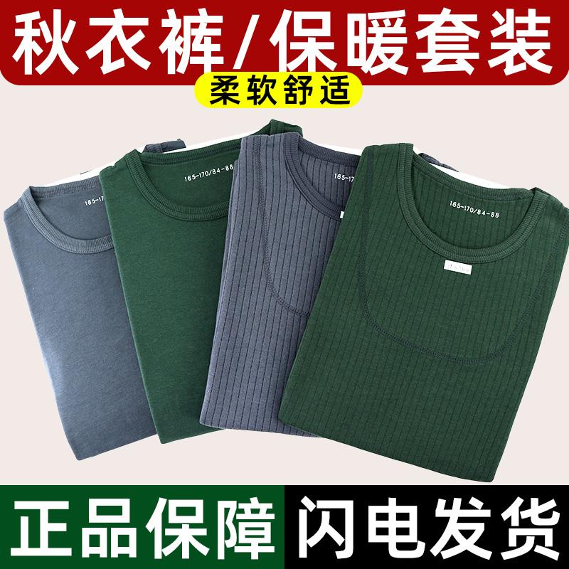 男士莫代尔保暖秋衣秋裤军绿
