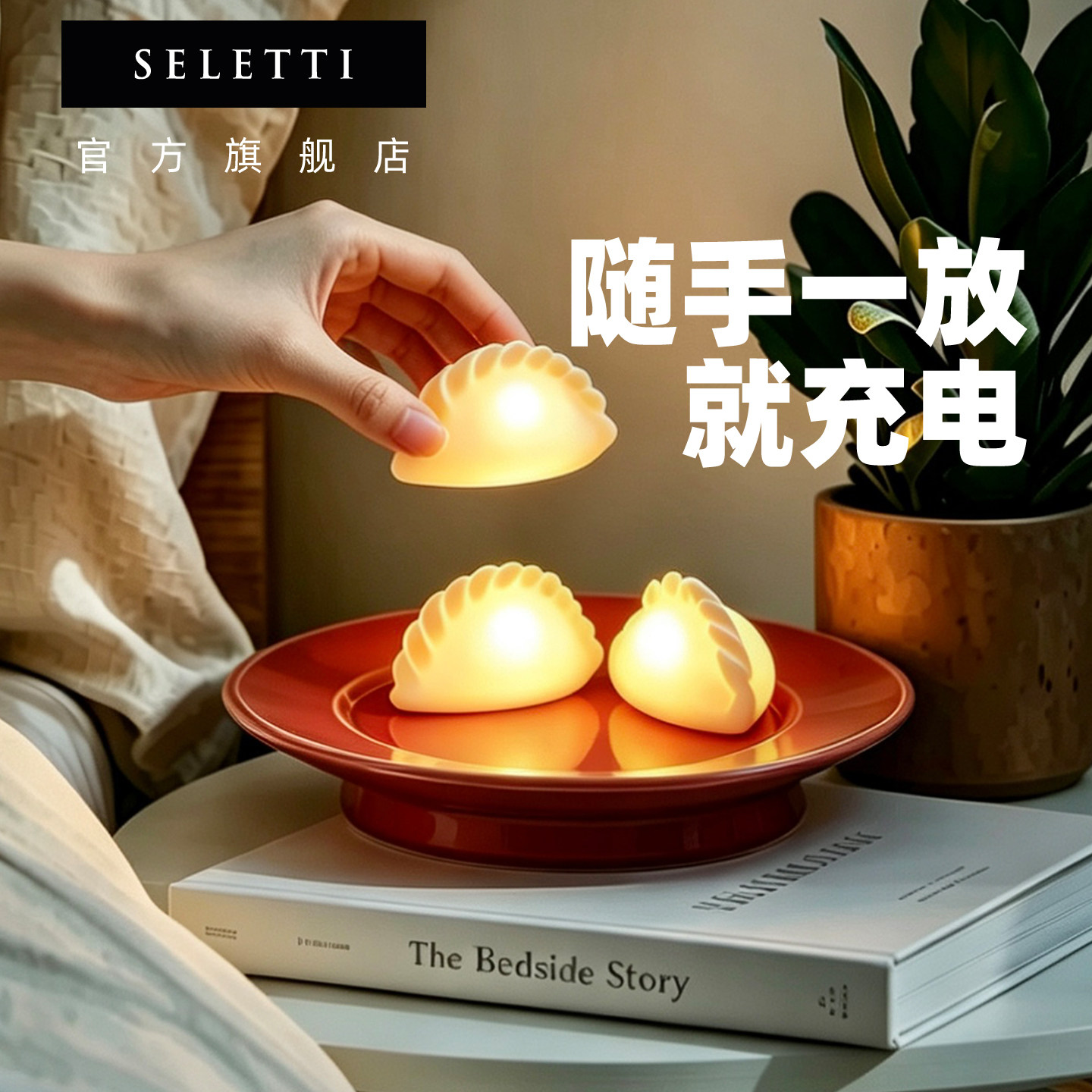Seletti无线充电饺子小夜灯礼物