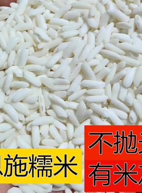 恩施糯米农家硒土地自产不抛光土米杂粮新鲜米灰原米做社饭粽子