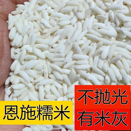 恩施糯米农家硒土地自产不抛光土米杂粮新鲜米灰原米做社饭粽子