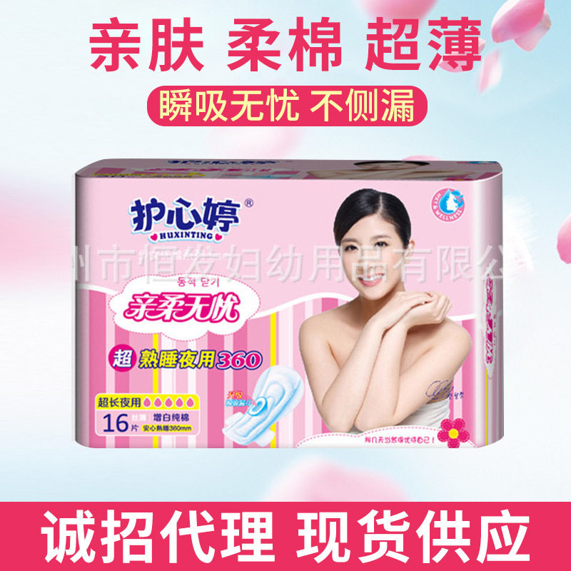 护心婷女神节安心睡夜用棉柔中厚型14包64片装纯棉卫生巾包邮特惠