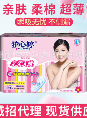 护心婷女神节安心睡夜用棉柔中厚型14包64片装纯棉卫生巾包邮特惠