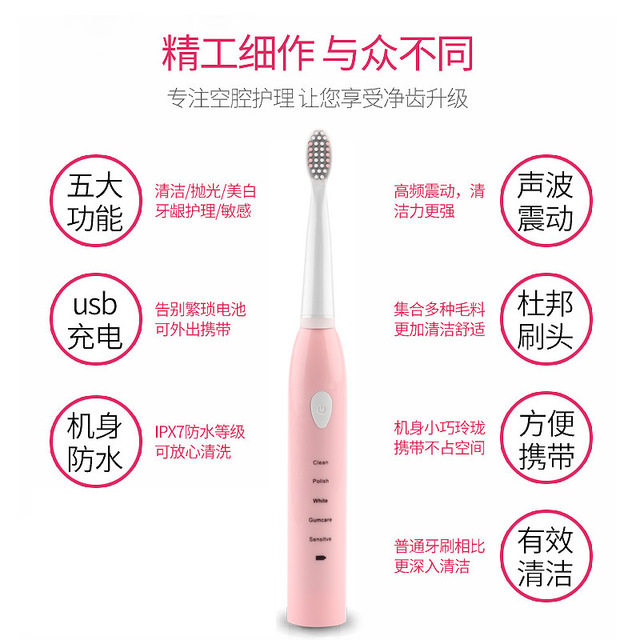 粉色声波式电动牙刷包邮