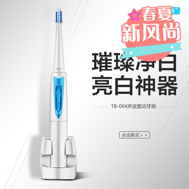 铂瑞无线感应声波电动牙刷包邮