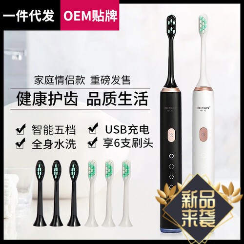 碧凡充电式声波震动防水牙刷包邮