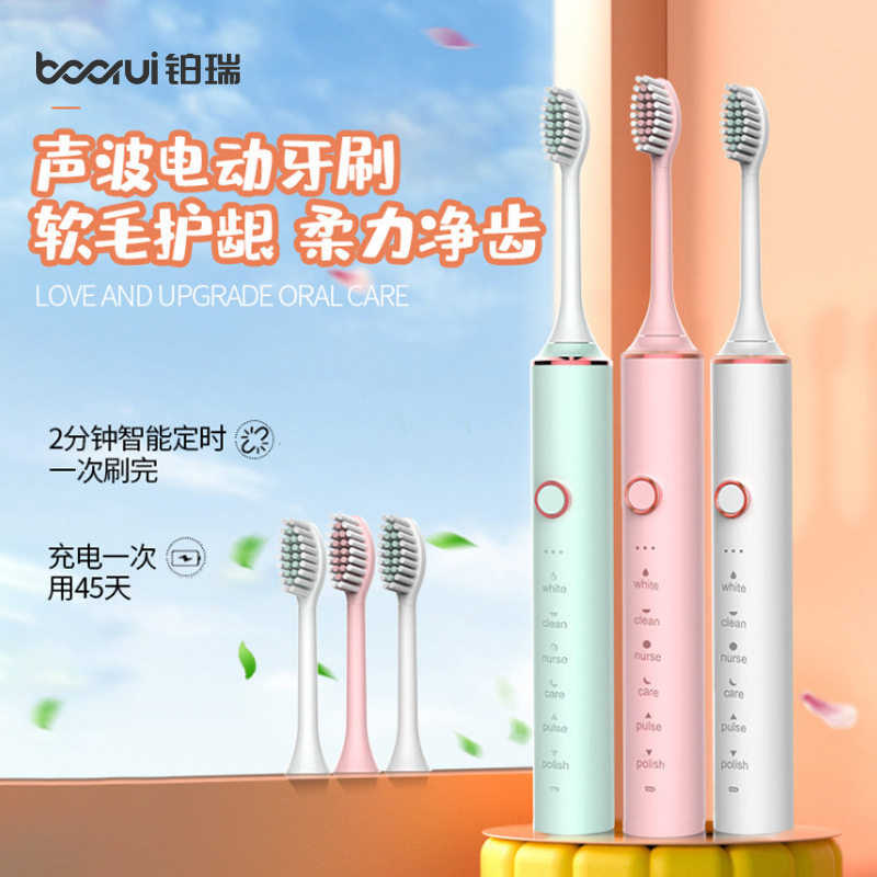 简洁铂瑞BR6档调节智能电动牙刷USB充电成人超声波IPX7级防水免邮