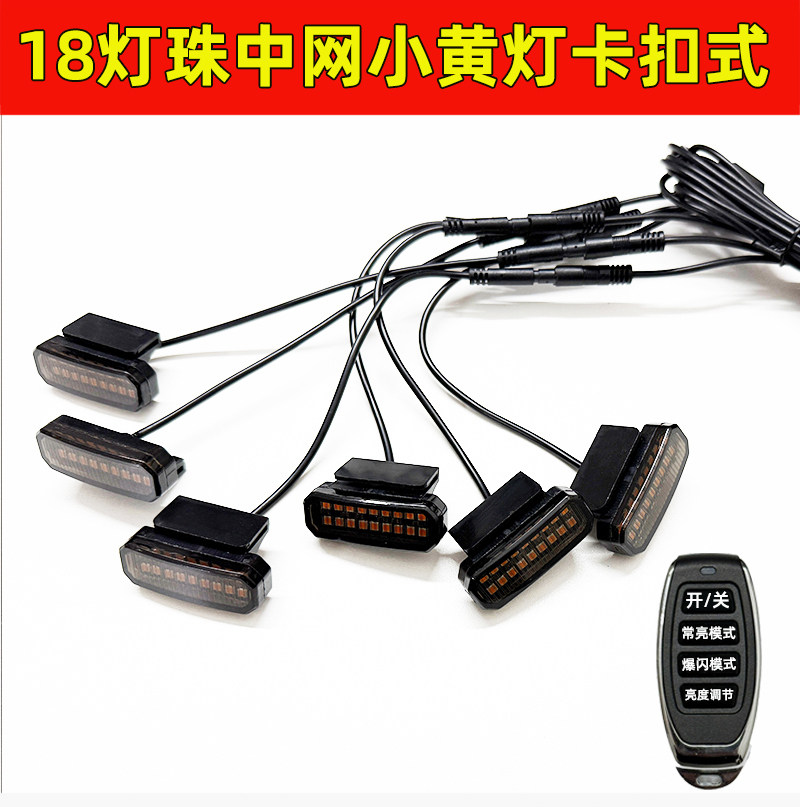 汽车中网小黄灯12V越野皮卡爆闪改装饰卡扣式款通用LED日行灯超亮