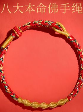 2026本命佛生肖守护神红绳手链