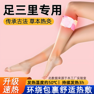 足三里暖贴艾灸贴足部足踝暖脚贴脚踝贴脚脖子热敷神器脚腕工具