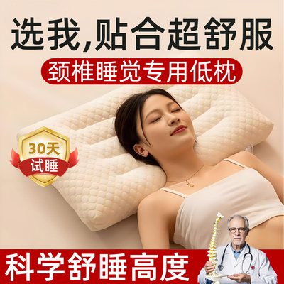 仰侧睡超舒适【颈椎专用低枕】