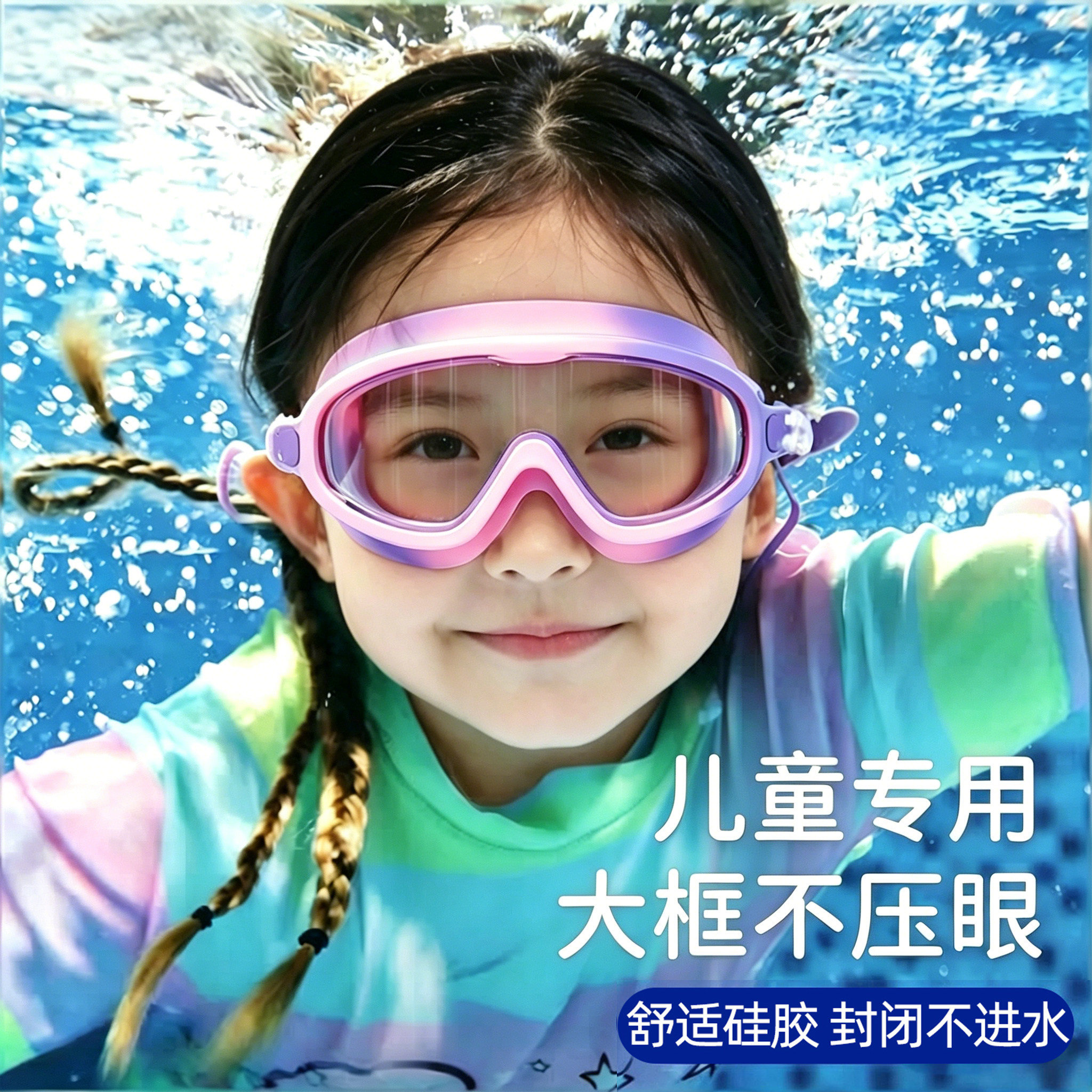儿童泳镜不压眼大框无痕女孩男孩高清防水专业不勒眼游泳专用防雾