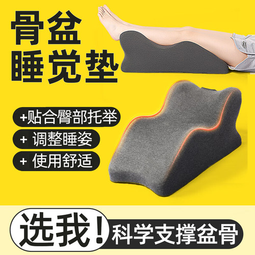科学支撑贼舒适【盆骨睡觉垫】