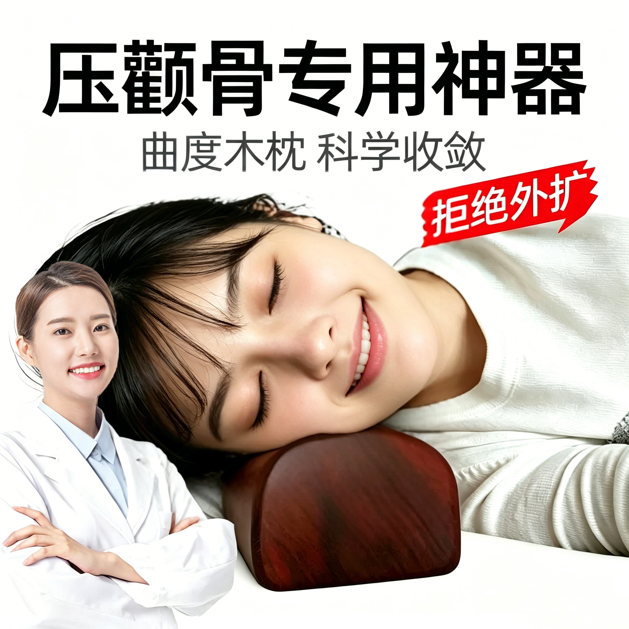 压颧骨神器木枕头内推突出脸型专用矫高颧骨正木枕硬缩小瘦外扩