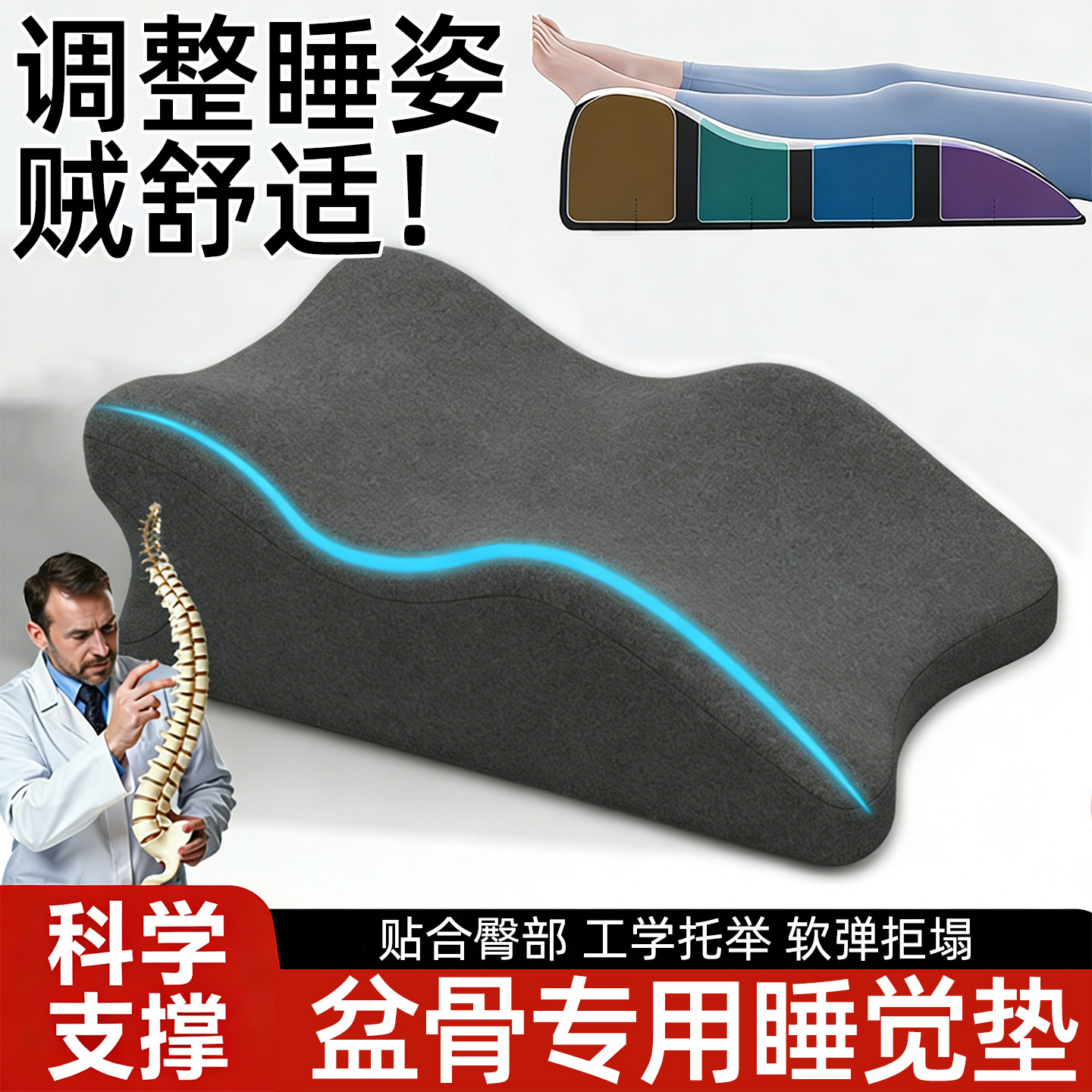 骨盆睡觉垫前倾小腹神器突出矫正器腰枕改善坐垫盆骨男纠正垫腿