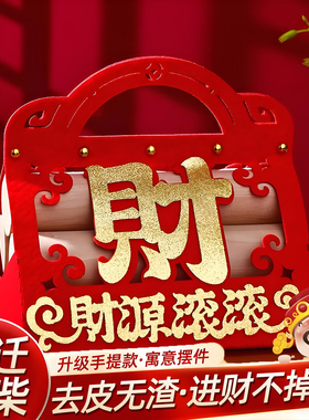 升级去皮【乔迁木柴】进财不掉财