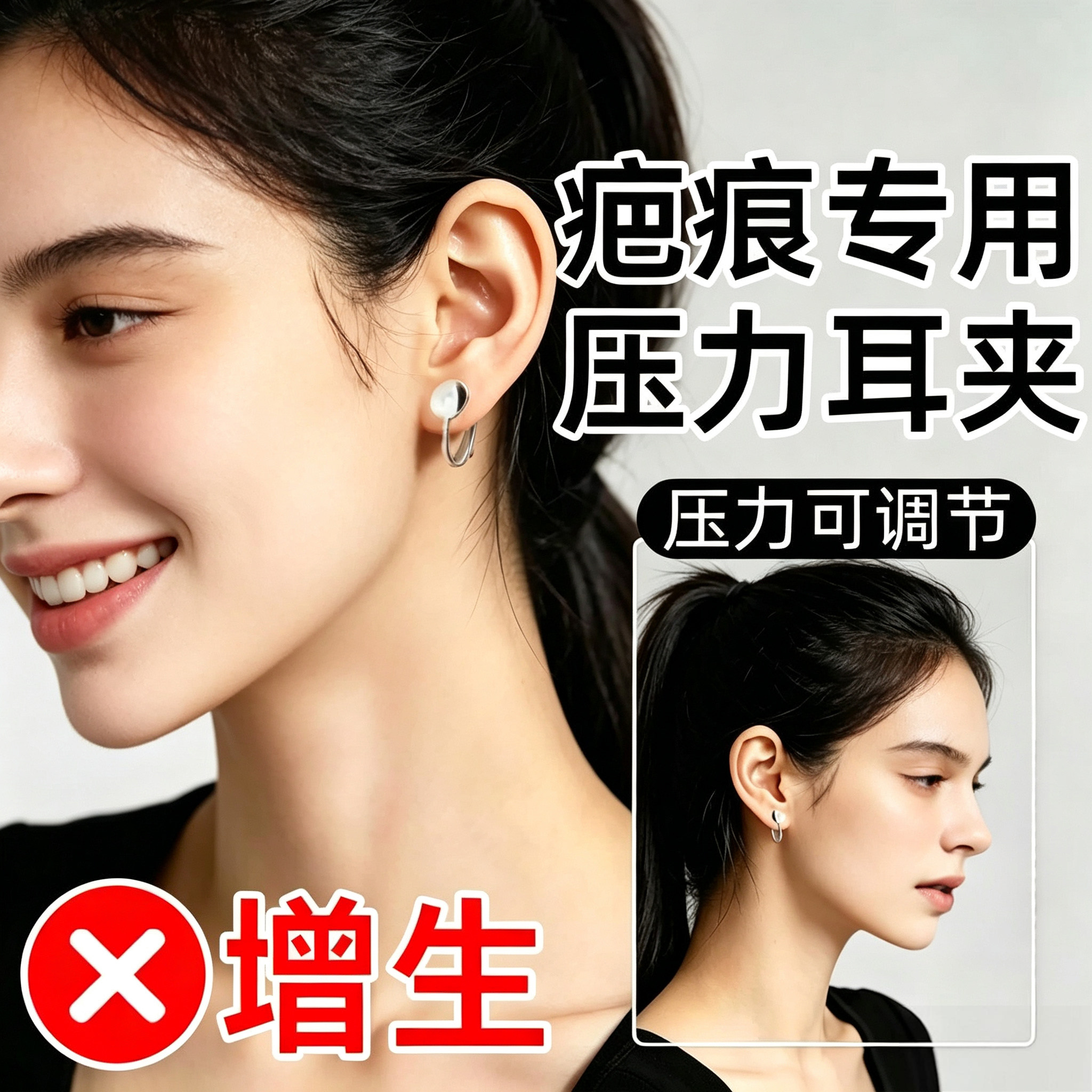 瘢痕疙瘩术后耳夹疤痕防压力增生加压耳朵夹子耳垂贴专用耳洞可调
