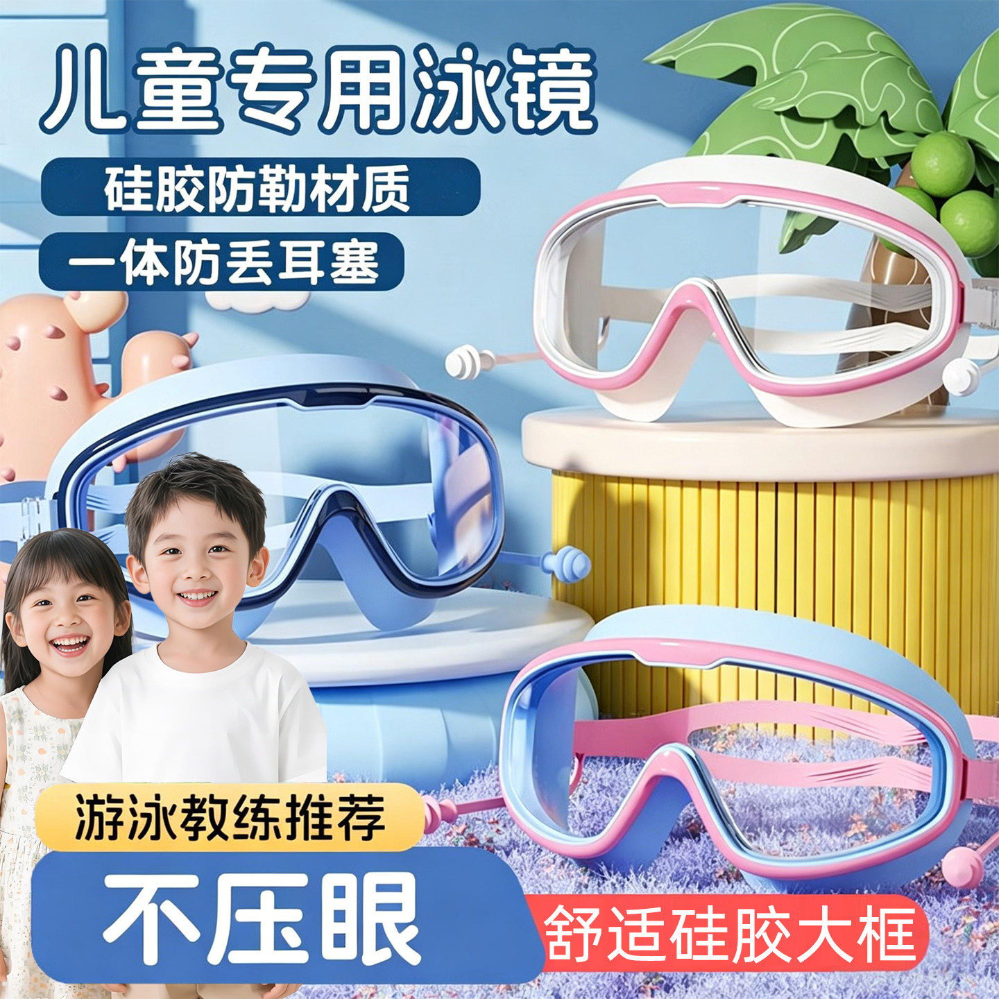 儿童泳镜不压眼大框无痕女孩不勒眼游泳专用男孩高清防雾防水专业