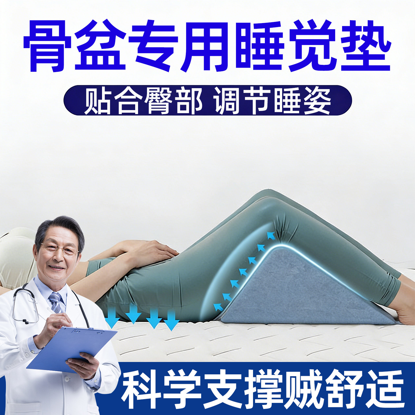 骨盆睡觉垫前倾小腹神器突出矫正器腰枕改善坐垫盆骨男纠正垫腿