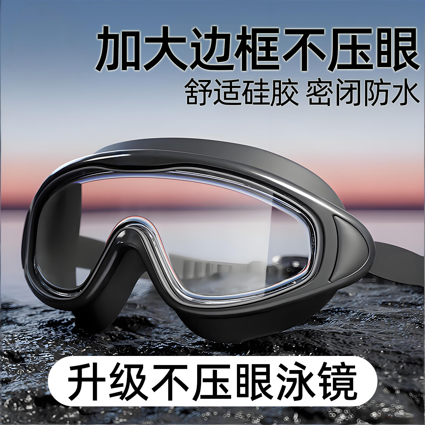 成人泳镜不压眼大框无痕女士高清防雾防水男款专业不勒眼游泳专用