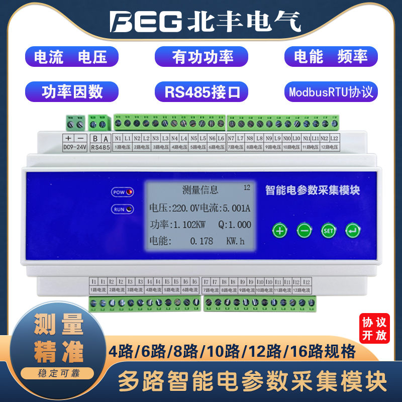 多路电流电压功率电能模块电表