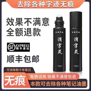 修正液消字灵涂改带去除错字迹神器签字水性碳素圆珠复印中性钢笔