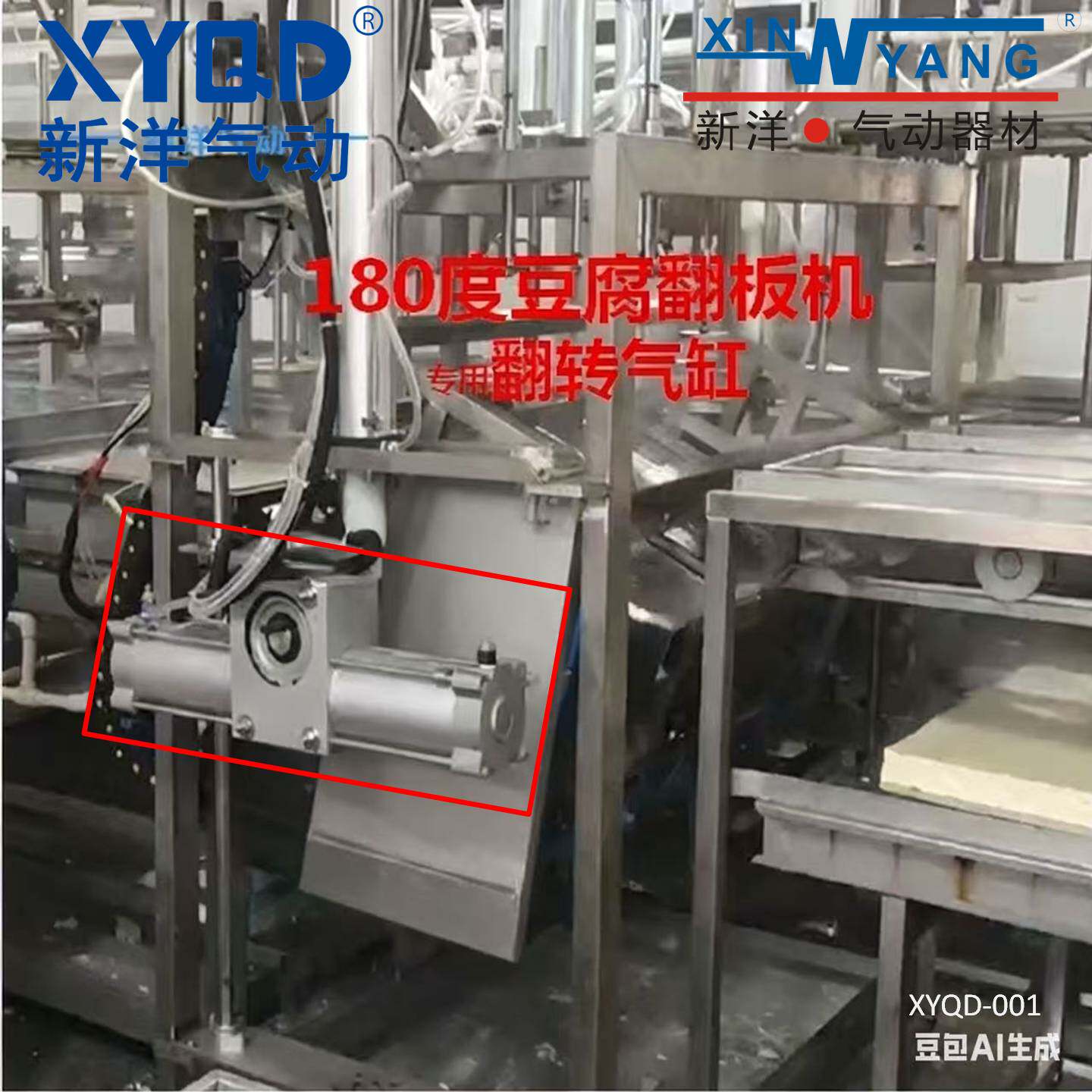 商用大型全自动新型豆腐机翻板机专用缸180度旋转气缸翻盒机