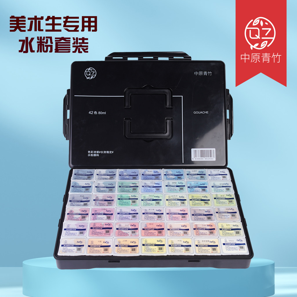 中原青竹42色80ml水粉颜料美术生专用果冻水粉画画美术色彩绘画初学