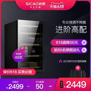 新朝 Sicao 128A恒温酒柜红酒柜子家用恒温柜茶叶冰箱小型冰吧