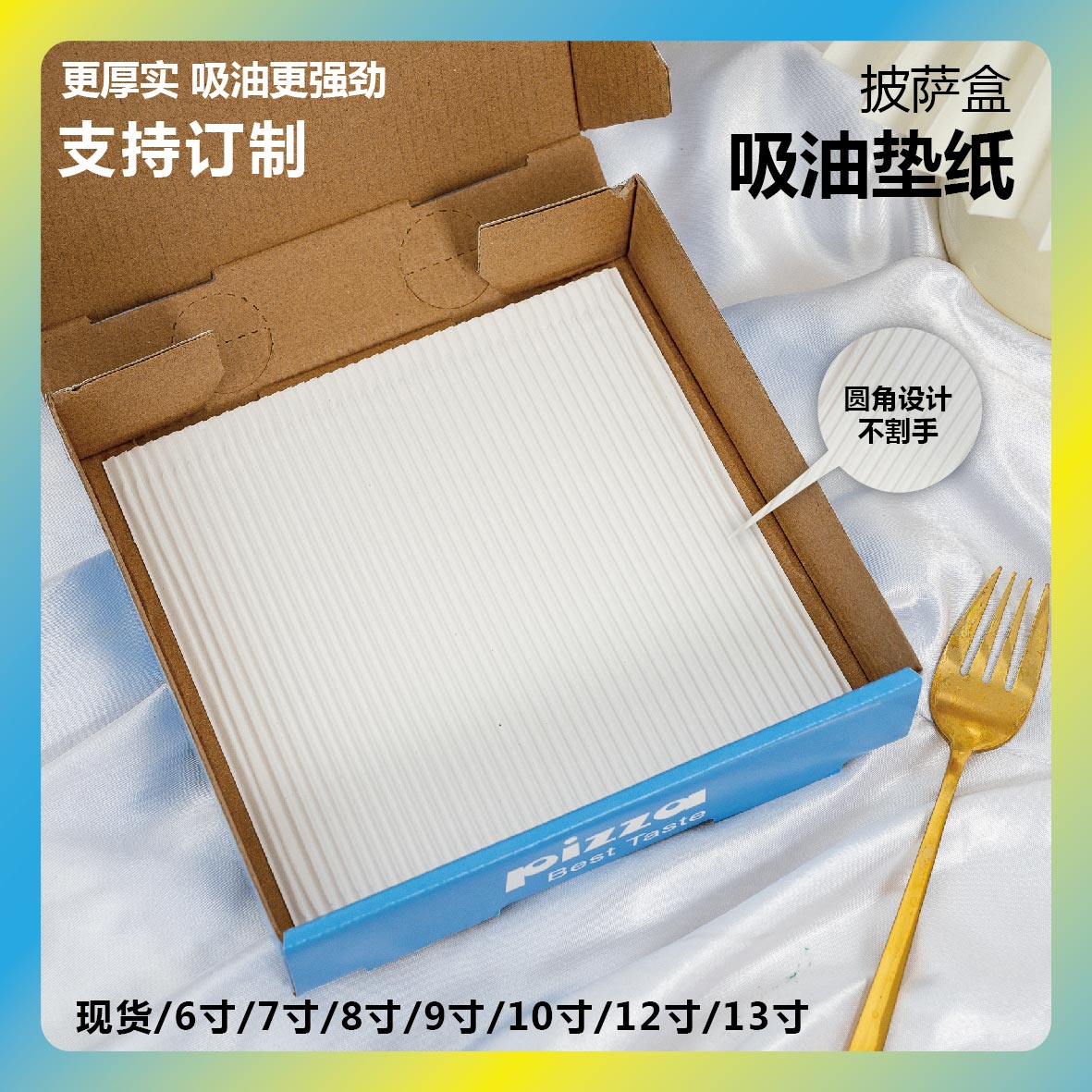7寸8寸9寸10寸12寸吸油纸披萨盒