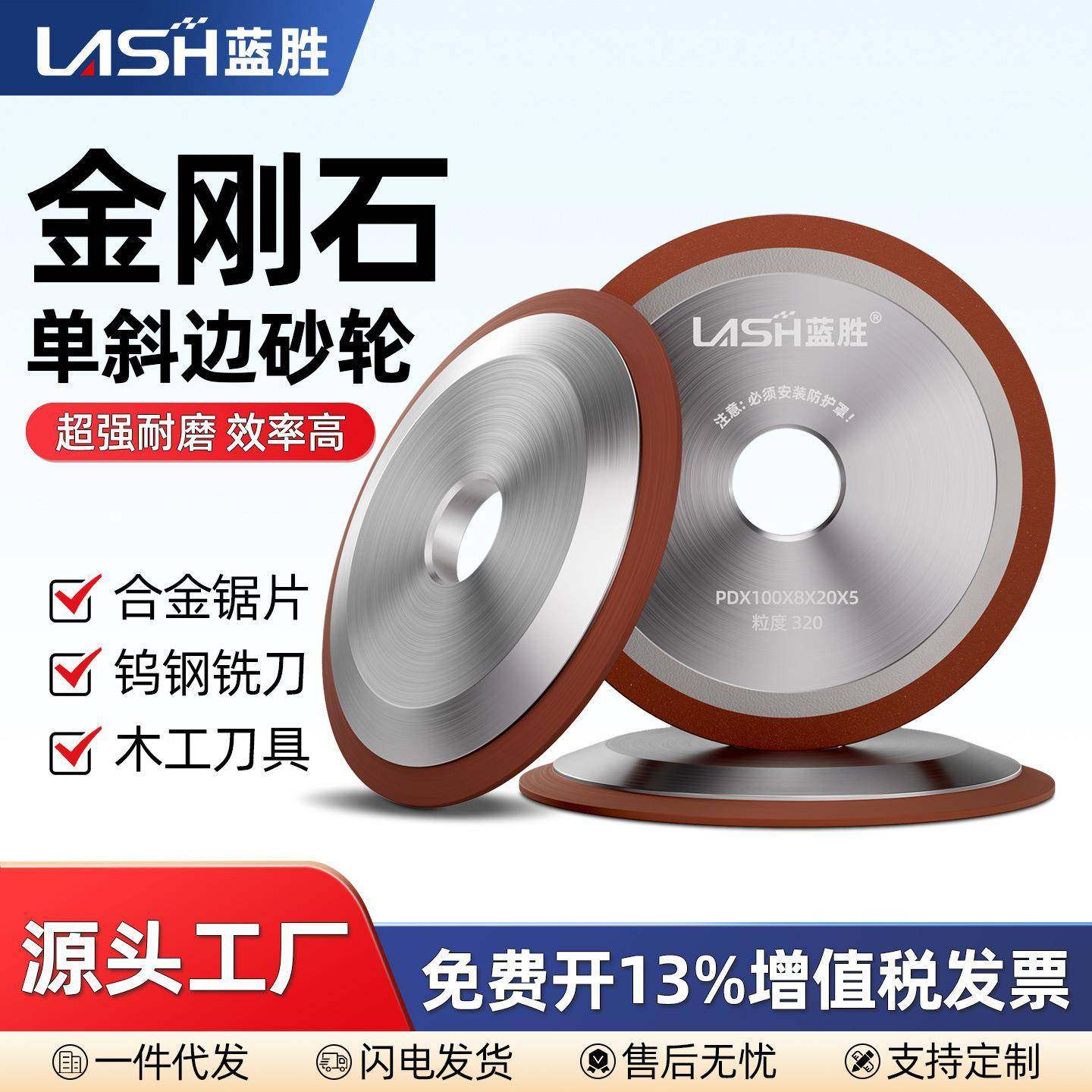 蓝胜单斜边金刚石砂轮斜口合金磨钨钢合金锯片铣刀车刀钻头磨片,标准件/零部件/工业耗材,树脂磨片/切片,淘宝优惠券,粉丝福利购,淘宝优惠卷