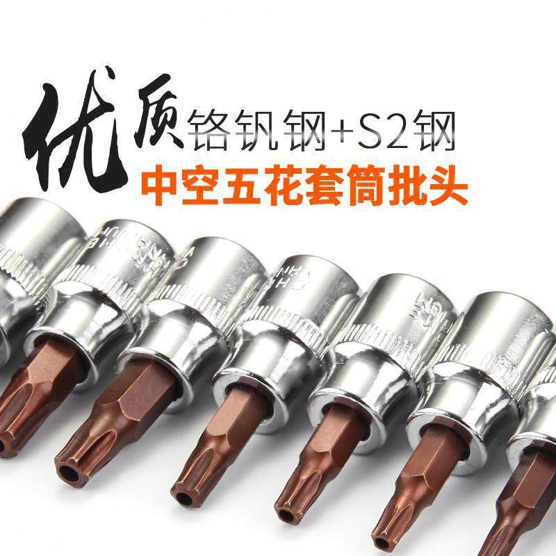 中飞旋具五角内扳手中空心星型中空TS10-TS50梅花中空内五花套筒,五金/工具,手动套筒扳手,淘宝优惠券,粉丝福利购,淘宝优惠卷
