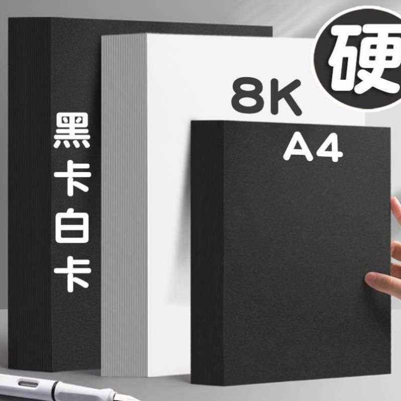 卡纸彩色手工幼儿园材料素描250g儿童油300g打印纸克a34k8kdiyDYI