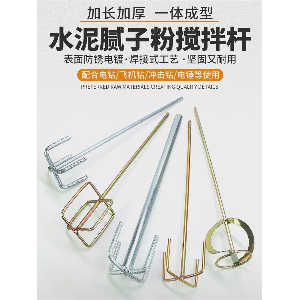 电钻电锤涂料打灰搅拌杆方头圆头六角柄水泥石膏腻子灰搅拌器,家装主材,毛巾环,淘宝优惠券,粉丝福利购,淘宝优惠卷