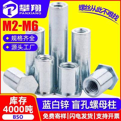 BSO碳钢镀蓝白锌压铆螺母柱六角平头盲孔压铆螺柱M3/M4/M5/M6