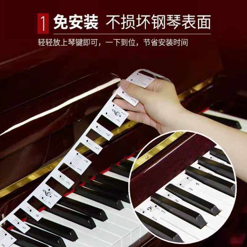 钢琴认谱神器五线谱认音卡音乐88键钢琴免粘贴纸电钢琴键盘简谱贴